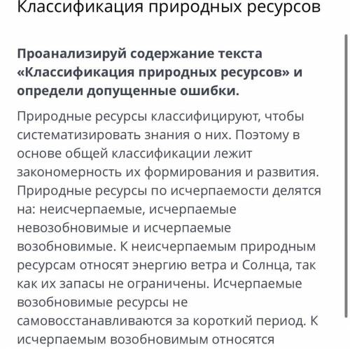 ОНЛАЙН МЕКТЕП, Классификация природных ресурсов Проанализируй содержание текста «Классификация приро