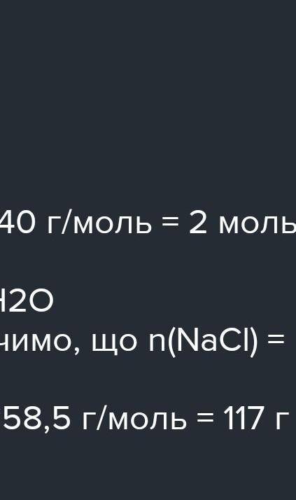 , буду очень благодарна Визначити масу солі, що утворилась під час взаємодії 90 г. калій оксиду з хл