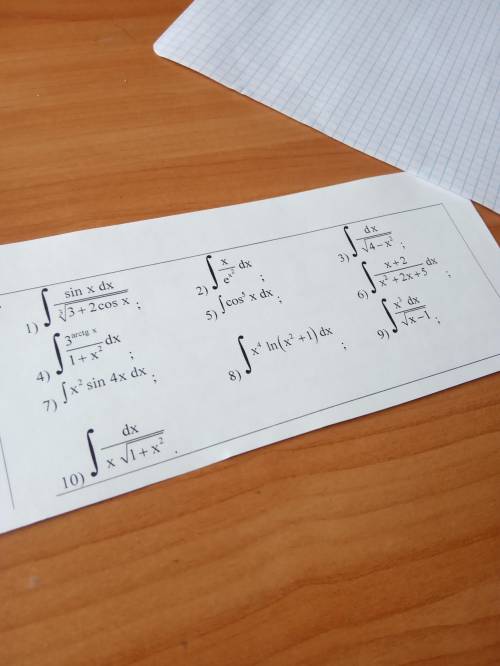 Решение интегралов 10-11 класс