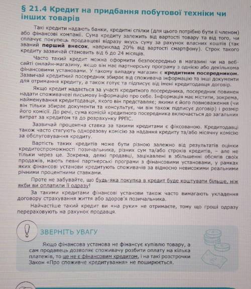 Потрібно прочитати текст і дати відповіді на питання: 1 Хто такий кредитний посередник?2 Якими є тип