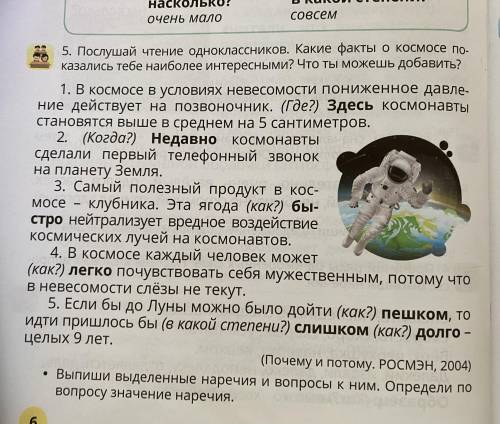 Послушай чтение одноклассников.Какие факты о космосе показались тебе наиболее интересными?Что ты мож