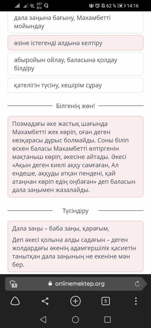 Әке бойындағы адамгершілік қасиетті анықта. дала заңына бағыну, Махамбетті мойындауабыройын ойлау, б