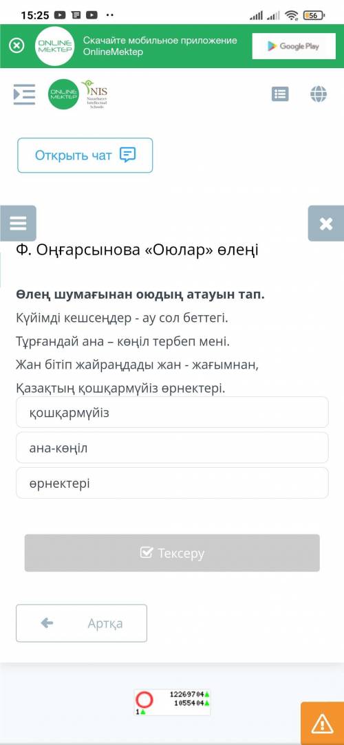 Ф. Оңғарсынова «Оюлар» өлеңі қошқармүйіз ана-көңіл өрнектері