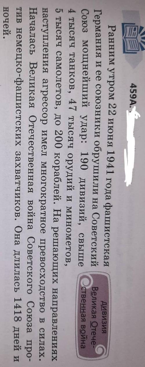 УПРАЖНЕНИЕ 459А 1) определить тип текста2) определить стиль речи​