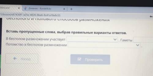 В бесполовом размножении участвует .Гаметы ... .Потомство в бесполовом размножении​