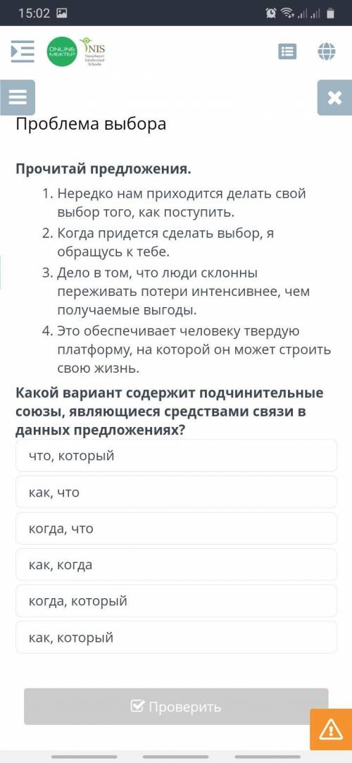 Прочитай предложения. Какой вариант содержит подчинительные союзы, являющиеся средствами связи в дан