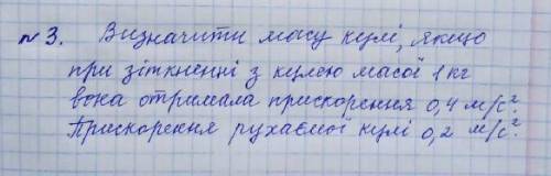 Движение тела под действием силы притяжения Задание: Визначте масу кулі, якщо при зіткненні з кулею