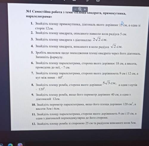 №1 Самостійна робота з теми «Площа квадрата, прямокутника, паралелограма»1. Знайдіть площу прямокутн