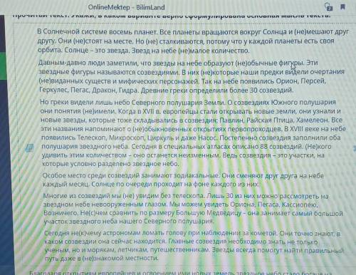 Прочитай текст укажи В каком варианте верно сформулирована основная мысль текста благодаря открытиям