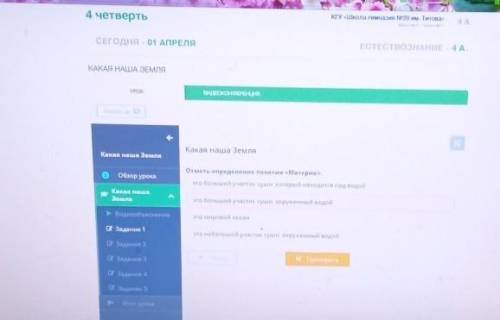 Естествознание четвёртый класс тема какая наша Земля Дайте ответ с Нур сабак все задания 4ЧЕТВЕРТЬ!​