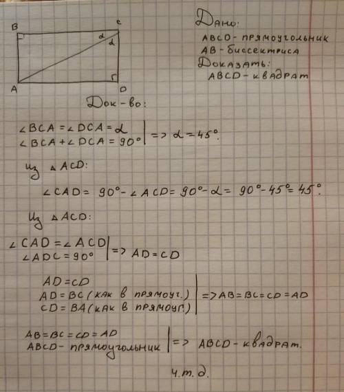 Докажите что диагональ квадрата лежит на бесектрисе его угла​