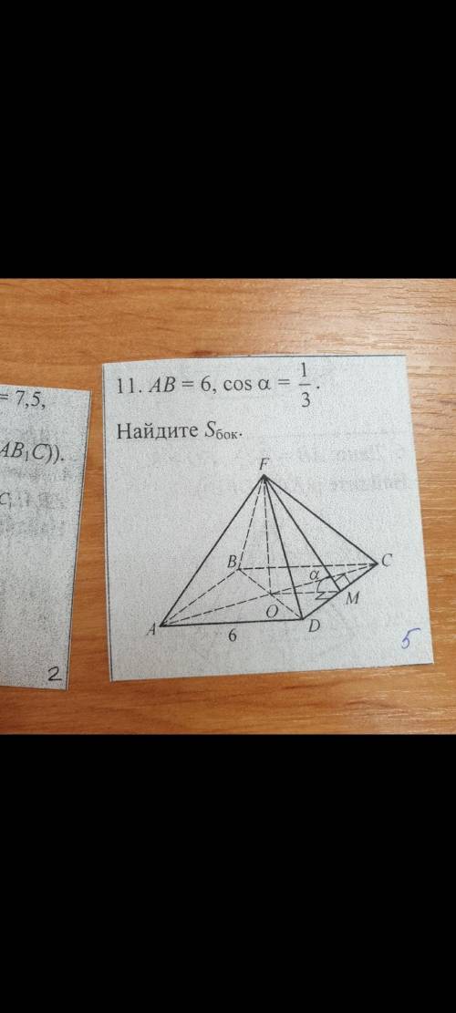 Дана пирамида, AB=6, cos a 1/3. Найти S бок.