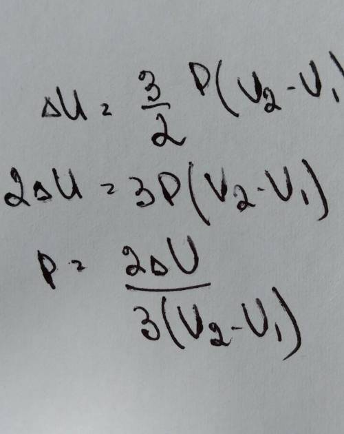 Из формулы нужно вывести P ∆U=3/2 P(V2-V1)