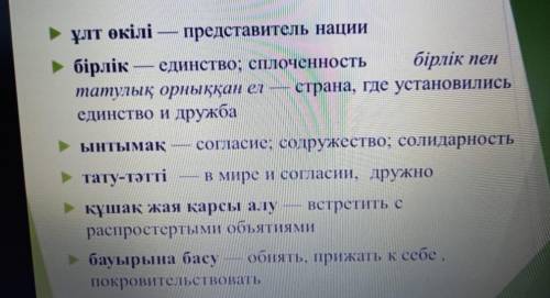 с казахским. надо придумать 2 предложения с этими словами(на картинке) ​