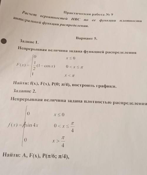 Теория вероятности расчет вероятностей НВС поне функции плотности и интегоальной функции распредлени