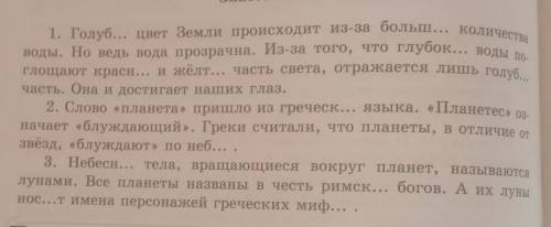 5 Спишите, вставляя пропущенные окончания. Какую новую информациювы получили? В каком из текстов реч