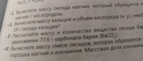 1. Вычислите массу оксида магния, который образуется при взаимодействии бг магния с кислородом.Omeem