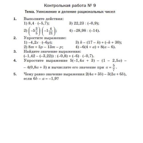 ￼￼ Контрольная работа ￼￼￼9 Умножение и деление