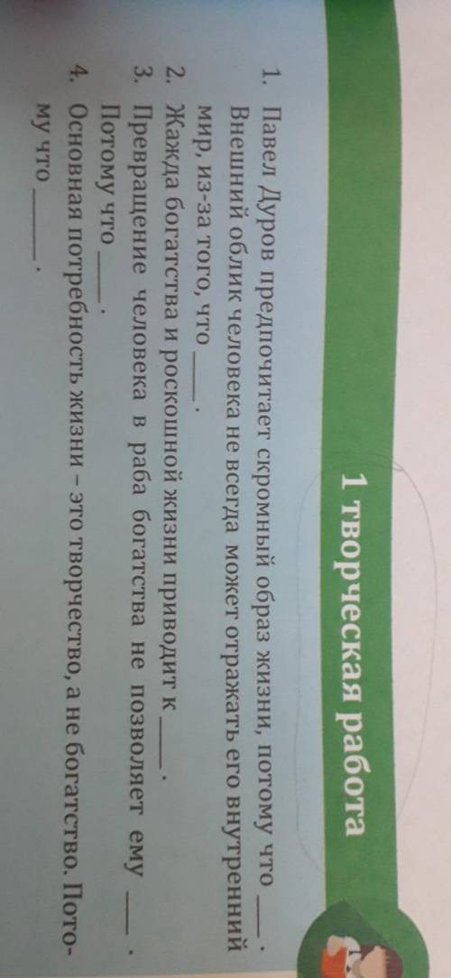 1 творческая работа 1. Павел Дуров предпочитает скромный образ жизни, потому чтоВнешний облик челове