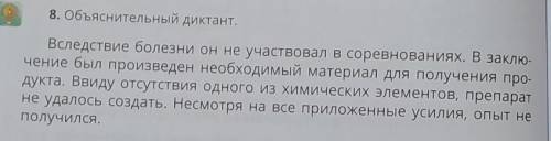 Вследствие болезни он не участвовал в соревнованиях. В заклю- чение был произведен необходимый матер