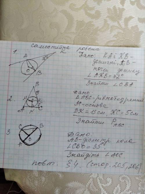 KA i KB - дотичні, А,В - точки дотику кут АКВ- 72 градуси Знайти кут ОВА Задача 1