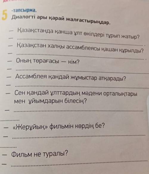 Диалогті ары қарай жалғастырыңдар. Қазақстанда қанша ұлт өкілдері тұрып жатыр?Қазақстан халқы ассамб