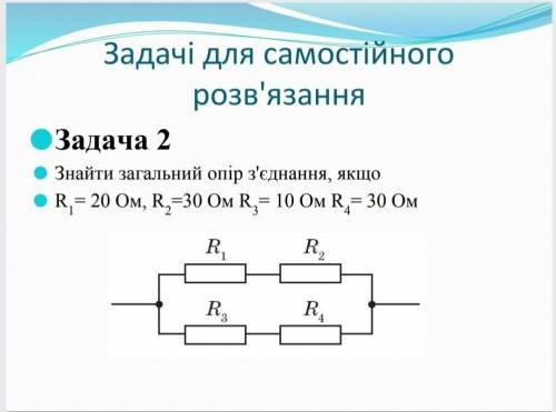 Физика, 8 класс. Мішане з'єднання провідників. Нужно показать решение, а не просто ответ. Заранее ​