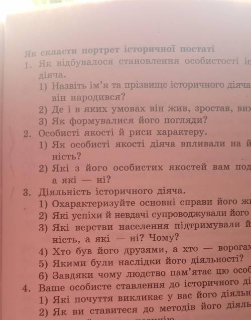 Історичний портрет Октавіана Августа.Будь ласка за цим планом.​