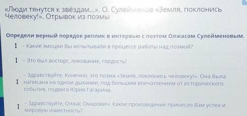 «Люди тянутся к звёздам...». О. Сулейменов «Земля, поклонись Человеку!». Отрывок из поэмыОпредели ве