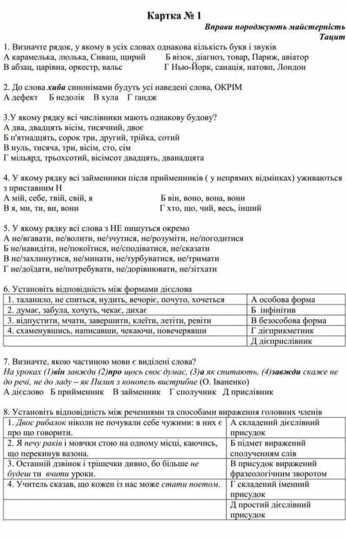 Українська мова , терміново потрібно​