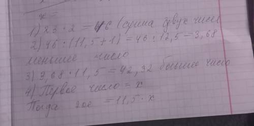 Одно число больше другого в 11,5 раз(-а), среднее арифметическое этих двух чисел равно 23. Найди эти