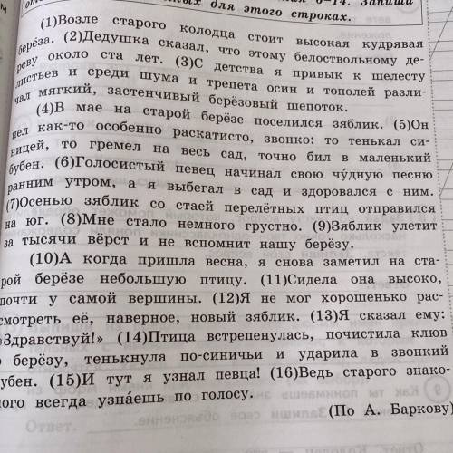 Что хотел сказать автор читателю? Определи и запиши основу мысль текста