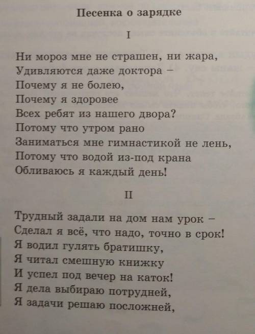 Продолжение стиха: Я повсюду поспеваю,Я усталости не знаю,И звучит моя песня веселей! Задание1 1. Ук