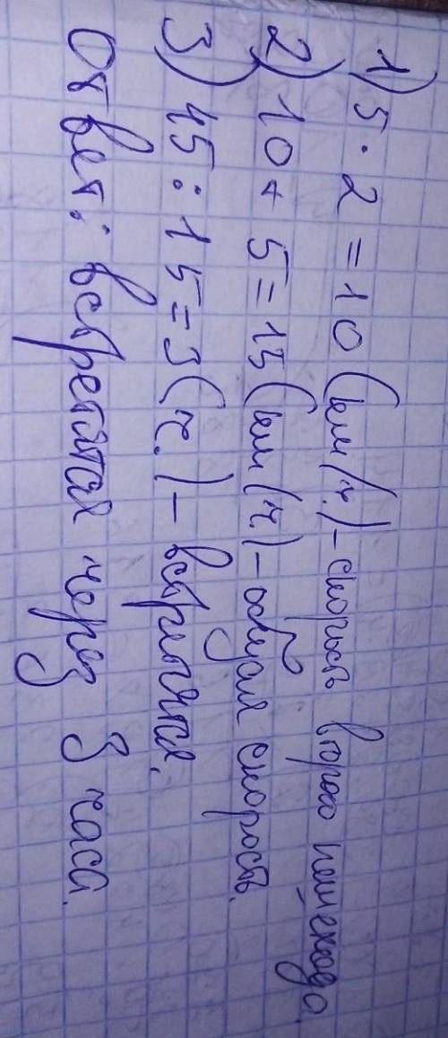 Расстояние между сёлами 45 км. Через сколько часов встретятся два пешехода,которые вышли одновременн