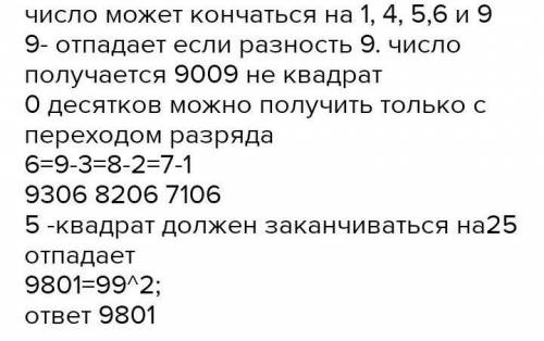 Найдите такое четырехзначное число, в котором равны цифры тысяч и десятков, число сотен на 1 больше