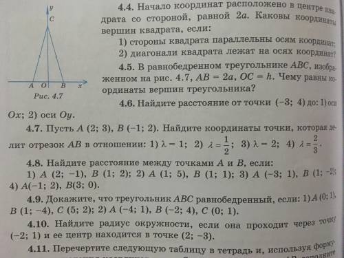 Задание 4.7 пусть A (2;3) B (-1;2). найдите координаты точки, которая делит отрезок ab в отношении 1