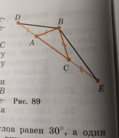 дан треугольник ABC. на продолжении стороны AC отложены отрезки AD = AB и CE = CB (рис. 89). как най