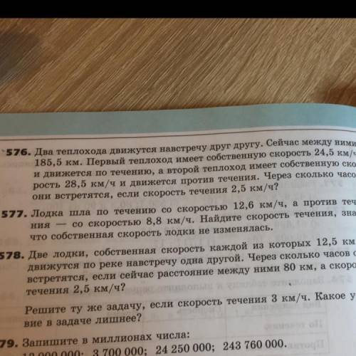 Номер 576 сделайте таблицу и краткую запись и тогда решите задачу