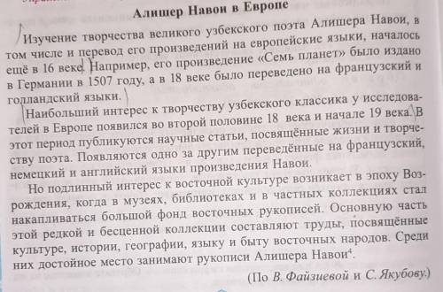 1)СОСТАВЬТЕ ПЛАН,ПОДГОТОВЬТЕ УСТНЫЙ ПЕРЕСКАЗ ТЕКСТА. 2)ВЫПИШИТЕ ПРЕДЛОЖЕНИЯ С ПОРЯДКОВЫМИ ЧИСЛИТЕЛЬН