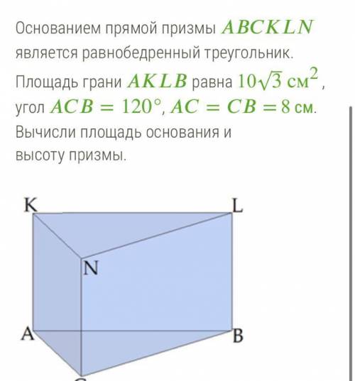 ГЕОМЕТРИЯ 10 КЛАСС Надо найти основания призмы и высоту