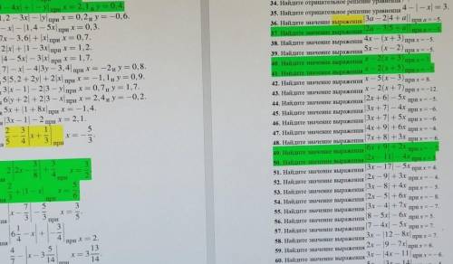 Народ, решите только примеры которые выделены зелёным! ​