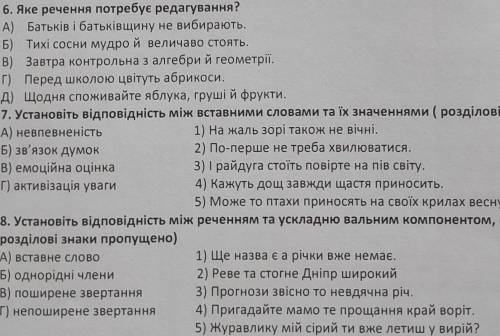 Плз 6 і 7 хотяб,якщо ще буде 8 то взагалі топ