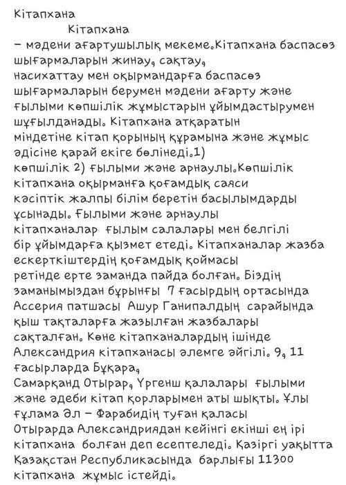 1-тапсырма 《Буклет》әдісі арқылы төмендегі мәтін мазмұны бойынша ақпаратты жинақтайды, ең маңыздысын