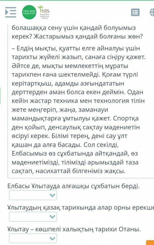 Мәңгілік Ел» идеясы Берілген ақпараттың ақиқат\жалған екенін анықта.МәтінЕлбасы Ұлытауда алғашқы сұх