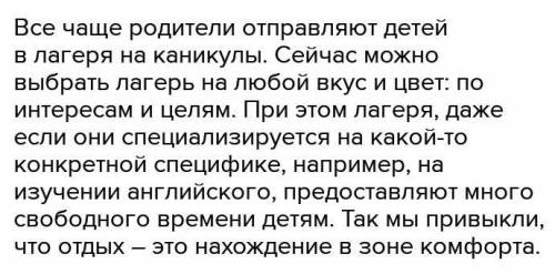 Эссе на тему лагерь будущего (больше половины листа) мне в школу через час​