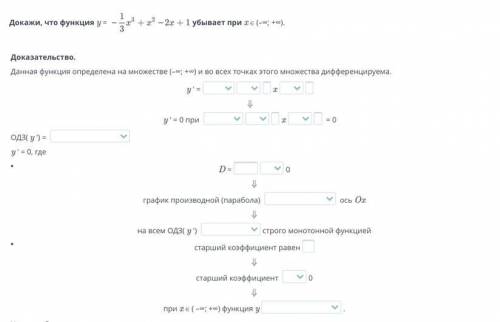 Докажите что функция y=-1/3x^3+x^2-2x+1 убывает при x∈ (-∞; +∞)