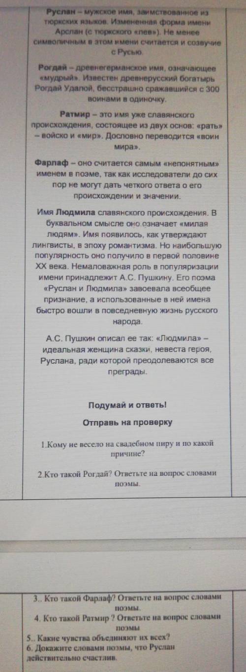 срок здачи через 20 минут ​Людмила и Руслан