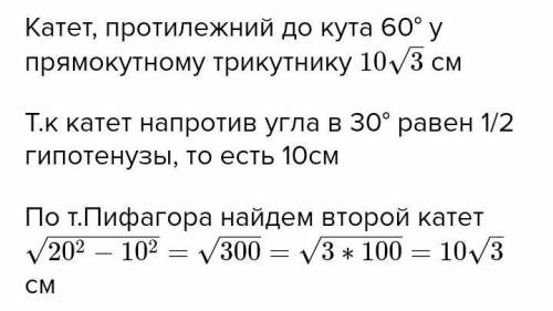 Тест Ne 22 « Розв'язування прямокутних трикутників» 1) Знайти катет , прилеглий до кута зо° у прямок