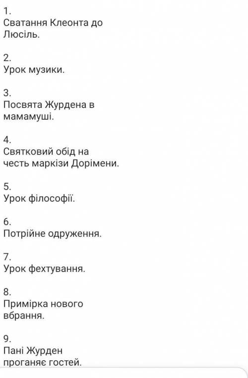 Міщанин-шляхтич встановити послідовність дій. До іть (づ￣ ³￣)づ​