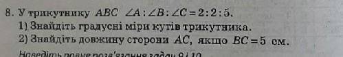 У трикутникуABC<A:<B:<C=2:2:5. 1)Знайдіть градусні міри кутів трикутника.2)Знайдіть довжину